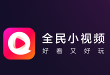 小编教你全民小视频app进行解封的具体方法。