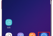 教你三星s9中将移动热点开启的详细步骤。