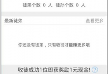 我来分享在趣赚APP中收徒的方法介绍。