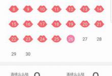 小编教你在爱情银行APP中进行签到的具体步骤。