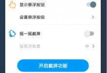 小编教你截屏大师app更改图片保存格式的方法讲解。