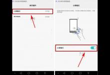 教你华为荣耀8中开启小屏模式的详细图文步骤。