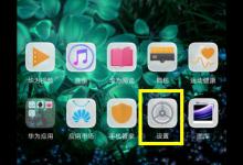 我来教你在华为p30pro中打开无线反向充电的具体步骤。