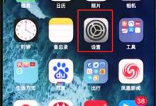 分享iphonexs打开启定位的简单操作过程。