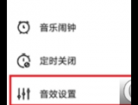 分享虾米音乐中设置最佳音效的图文讲解。