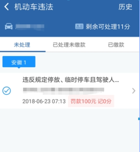 小编分享在交管12123中自助处理交通违法行为的图文教程