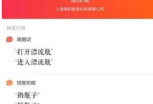 小编分享小爱同学漂流瓶入口位置的图文介绍。