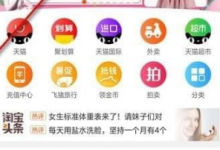 小编教你淘宝流星卡位置的图文介绍。