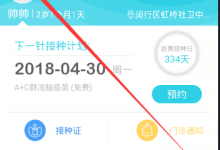 小编分享在小豆苗APP里修改接种单位的图文讲解。