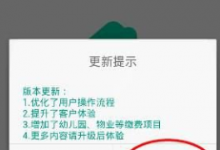 小编分享津e生活升级客户端的图文讲解。