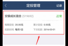 教你取消蚂蚁聚宝中定投的技巧分享。
