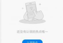 分享热点主人app中认领热点的详细图文讲解。