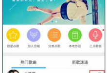 小编教你天籁K歌app中使用保存功能的具体步骤。