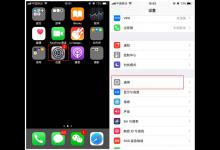 小编教你在iphone7设置截图快捷键的图文教程。