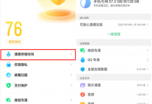 教你在oppo find x中清理内存的具体步骤。