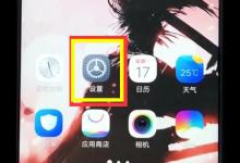 小编分享vivoz1关掉系统自动升级的操作步骤。