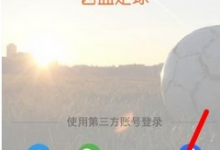 我来教你百盈足球app注册登录的具体方法。