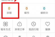 教你在永安行APP中进行充值的图文教程。