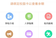 小编分享使用玩校app的图文介绍。