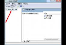 小编教你win7系统ie主页被锁定的处理教程分享。