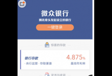 小编教你微众银行忘记手势密码怎么办。