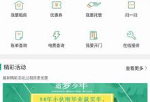 分享在青客公寓APP中租房子的方法分享。