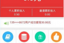 教你秒挣app中提现收益的具体图文讲解。