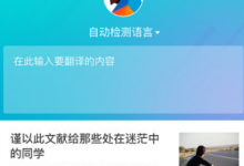 小编教你使用有道翻译官app的图文介绍。