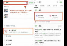 小编分享在微信搜一搜中查高考分数的具体操作步骤。