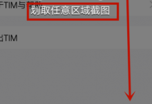 我来分享在腾讯TIM中使用摇一摇截屏的具体方法。