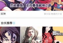 小编分享漫画台app退出登录的具体步骤。