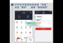 教你在支付宝钱包中设置指纹解锁的操作方法。
