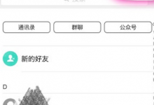 小编教你易信APP邀请好友的详细步骤。