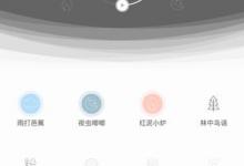 分享小睡眠APP使用的方法讲解。