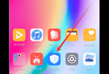 小编分享手把手教你卸载华为p10自带软件的具体方法。