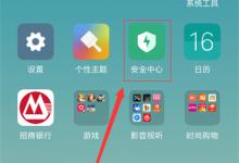 我来分享在红米6pro中设置红包提醒的图文教程。