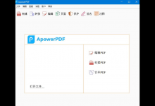 教你ApowerPDF编辑PDF图片的方法介绍。