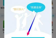 小编教你快牙APP使用的方法介绍。