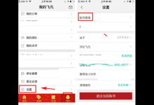 小编分享在飞凡APP修改登录密码的具体方法。