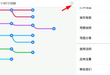 小编分享在思维导图app中保存为图片的具体操作步骤。