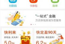 小编教你使用快钱钱包APP的详细介绍。