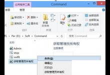 教你在Win8删除隐藏文件夹MSOCache的具体操作流程。