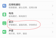 分享在荣耀9i中设置全屏显示的简单教程。