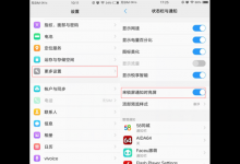 教你在vivonex中设置消息亮屏的简单教程。