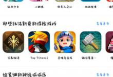 小编教你在偷星猫中下载游戏的图文介绍。