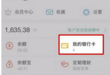 分享支付宝绑定网商银行卡的详细步骤。