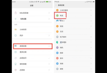 小编分享在小米8se中设置翻转静音的图文教程。
