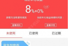 小编分享牛板金app中获得加息劵的详细讲解。