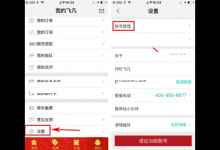 分享在飞凡APP设置小额免密支付的方法分享。