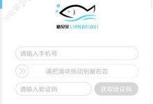 分享在鲢贝贝中申请借款的图文讲解。